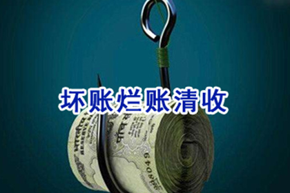 乌苏收帐公司