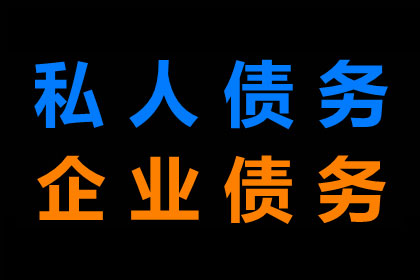 乌苏讨账公司：要账不成反被坑，教你如何避雷