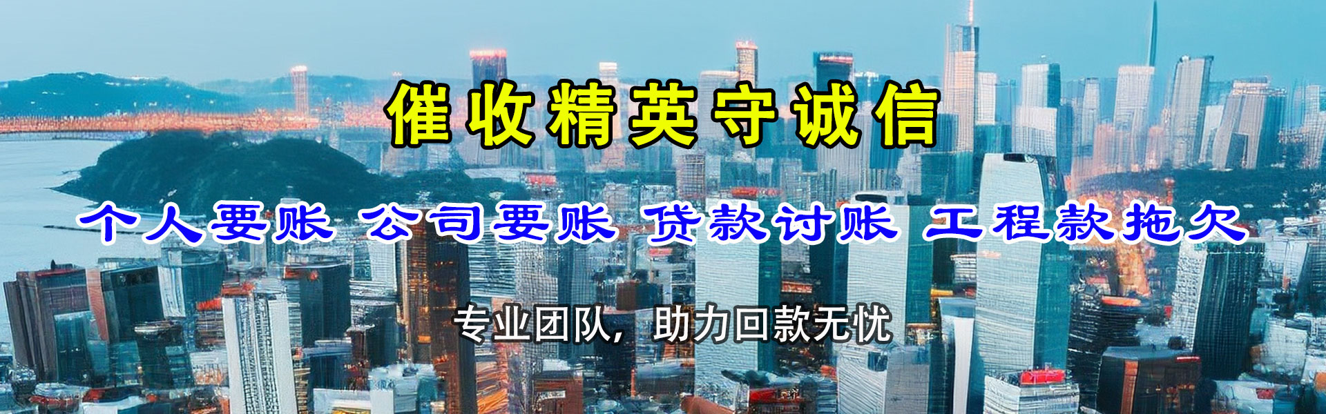 乌苏收帐公司