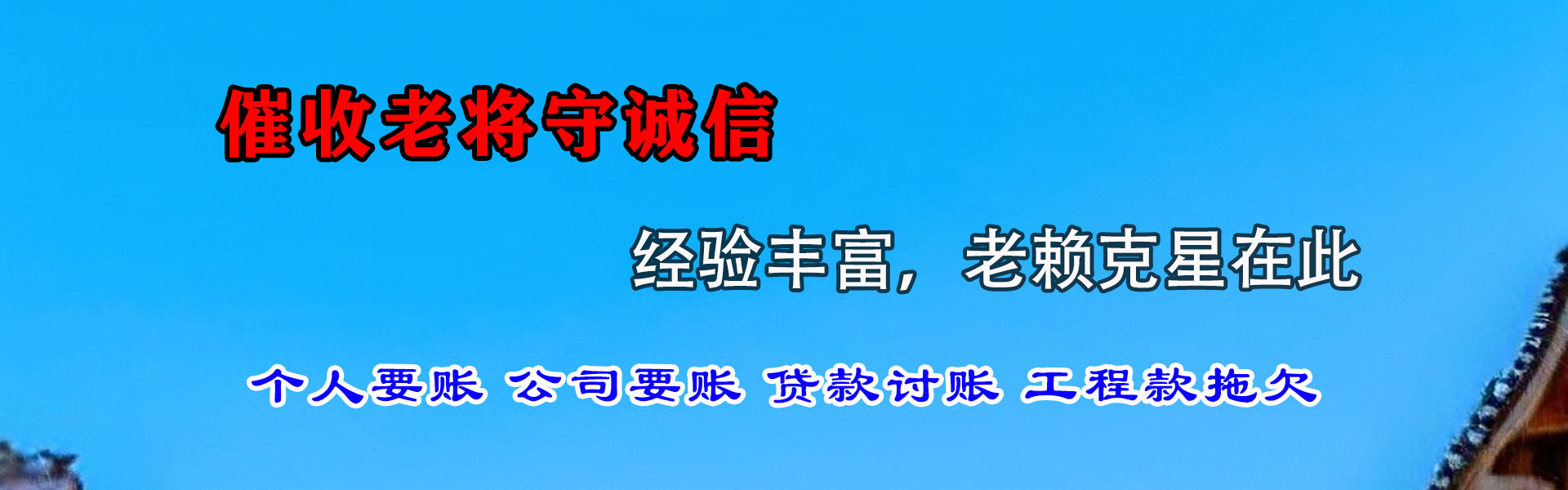 乌苏讨账公司