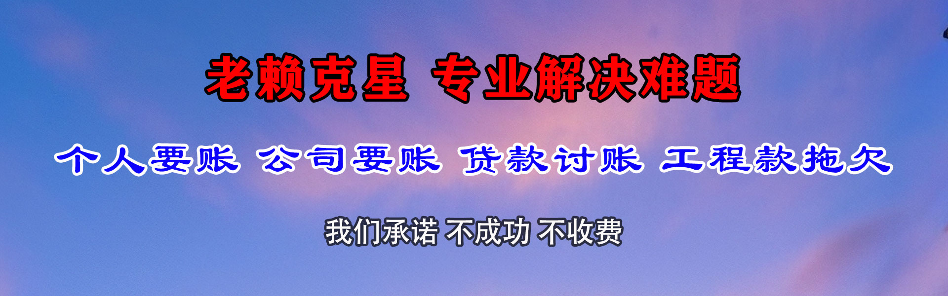 乌苏要债公司